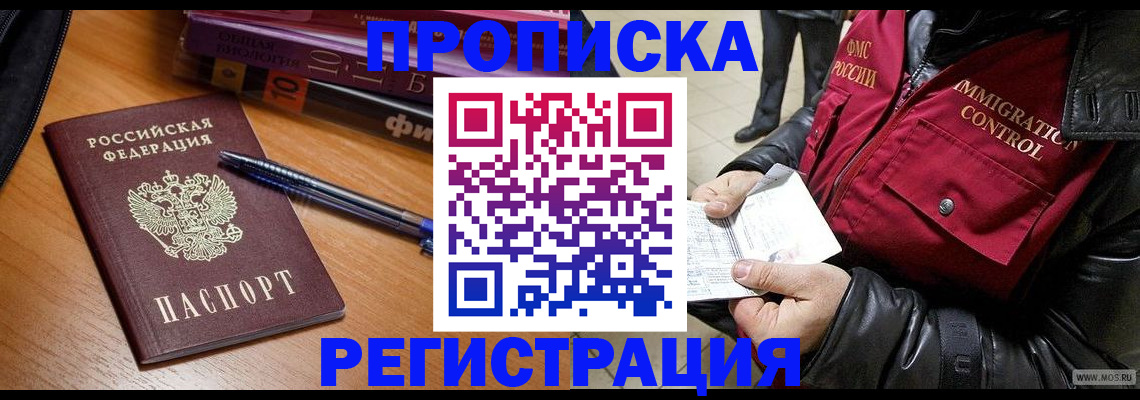 прописка иностранных граждан в Валуйках