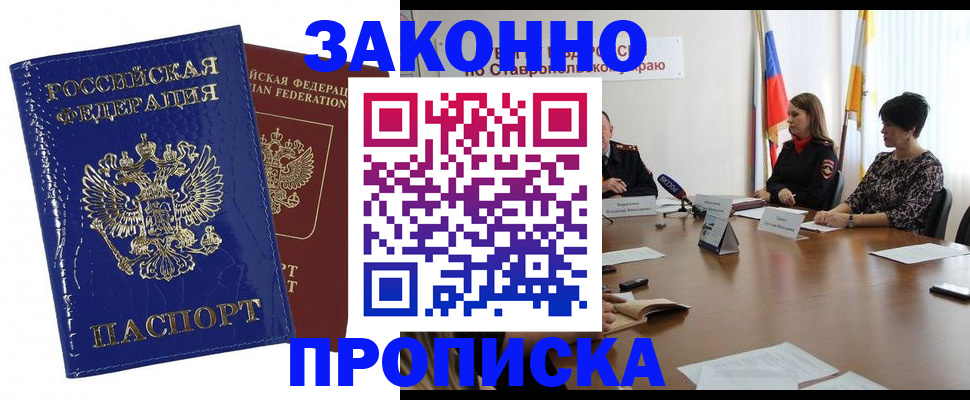 временная регистрация для всех в Валуйках