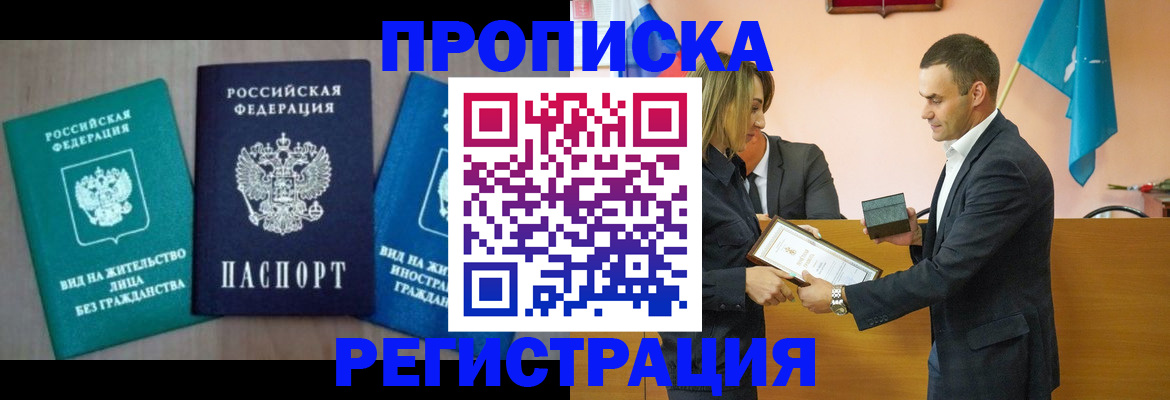 временная прописка в Валуйках