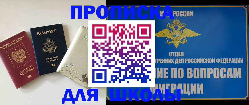 прописка штамп в Валуйках