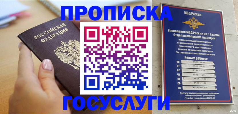 временная регистрация для школы в Валуйках