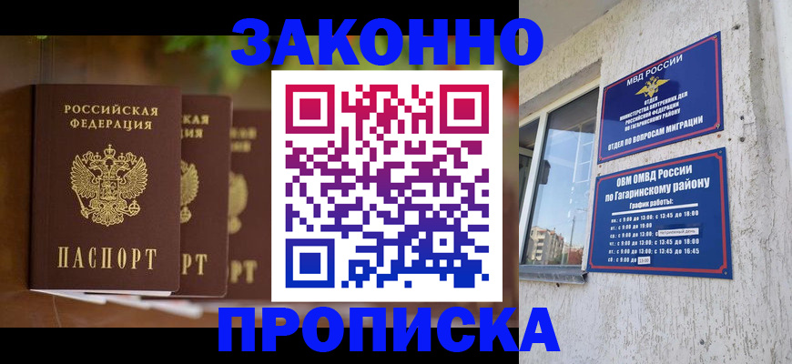 временная регистрация для школы в Валуйках