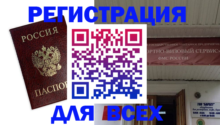 прописка в Валуйках