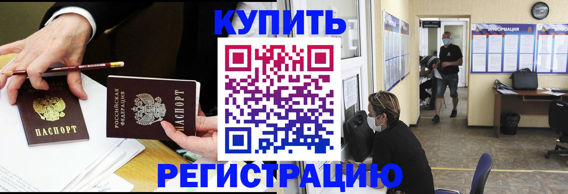 временная регистрация для школы в Валуйках