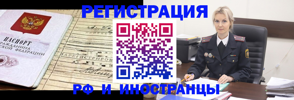 прописка регистрация в Валуйках